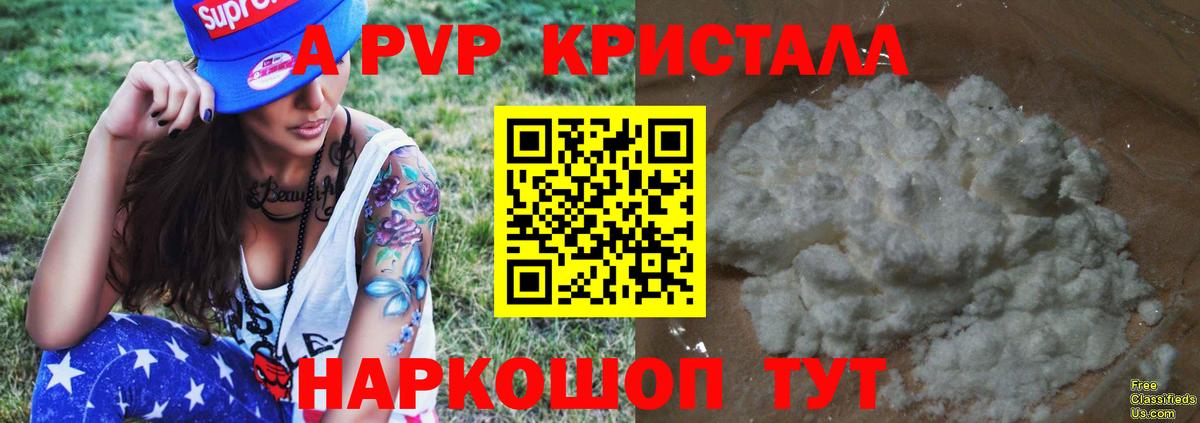 Альфа ПВП Crystall Россошь