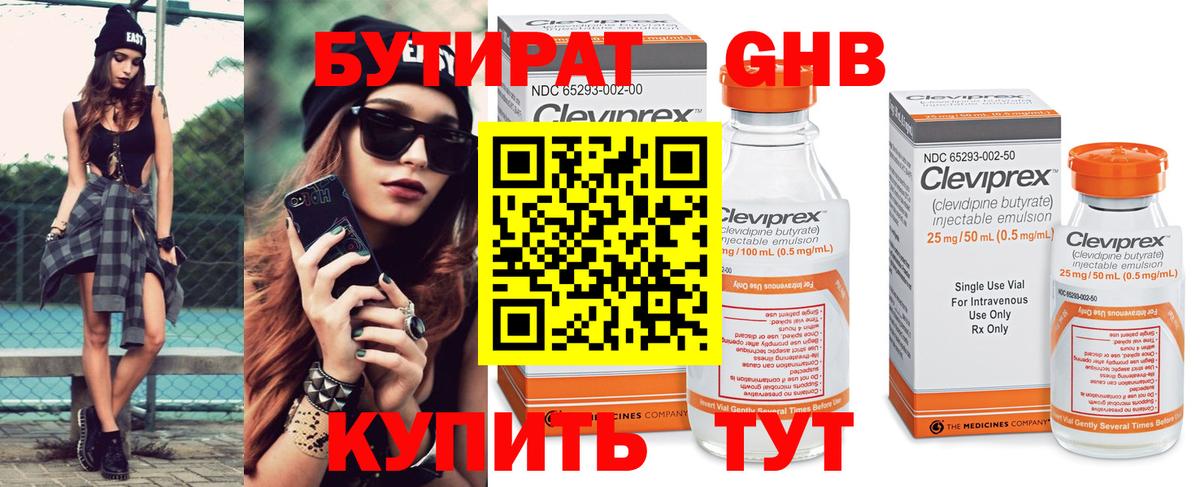 БУТИРАТ жидкий экстази  Вход с VPN  Россошь 