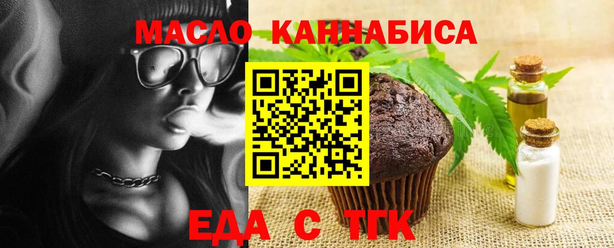 Печенье с ТГК конопля  Вход с VPN  Россошь 
