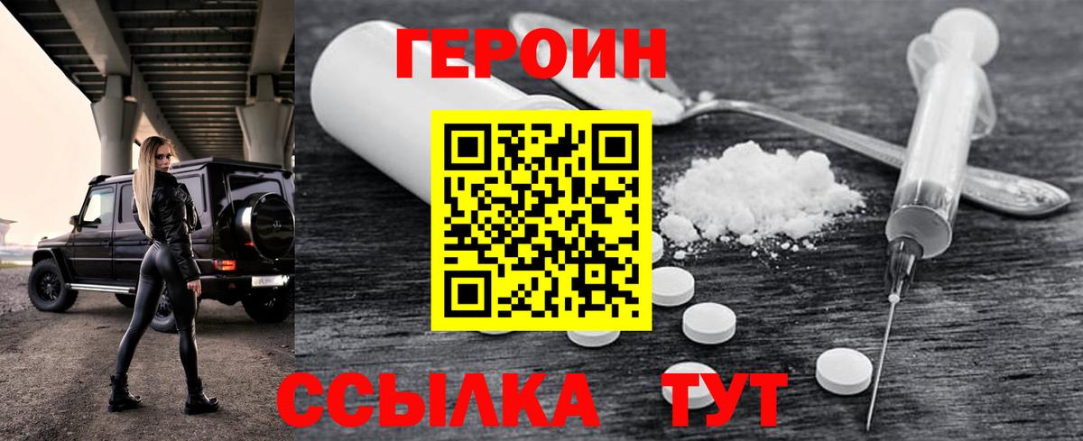 Героин  ГЕРОИН герыч  Вход с VPN  Россошь 