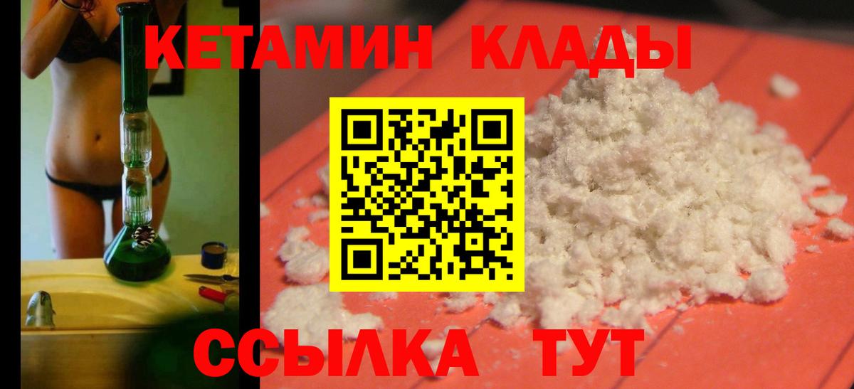 КЕТАМИН ketamine  Вход с VPN  КЕТАМИН ketamine  Россошь 