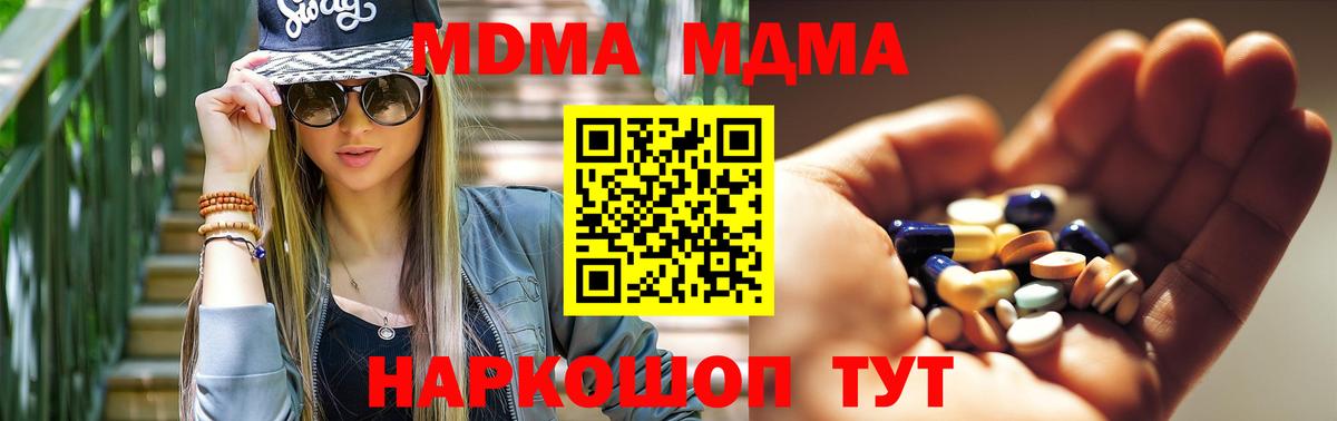 МДМА кристаллы Россошь