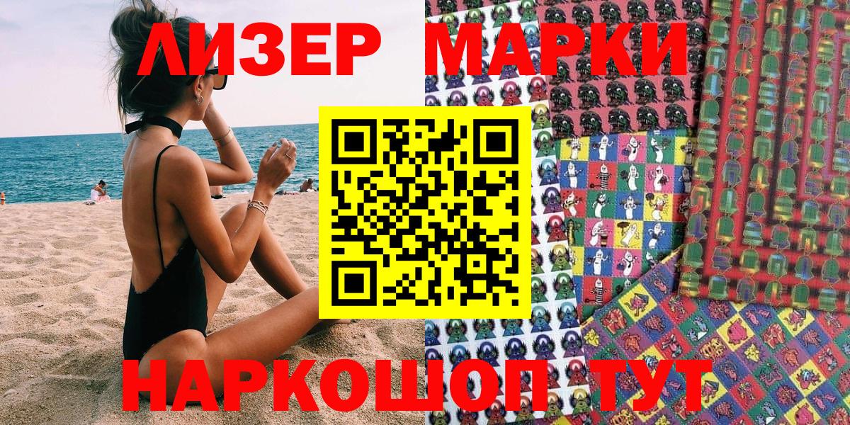 Наркотические марки 1,8мг  Вход с VPN  Россошь 