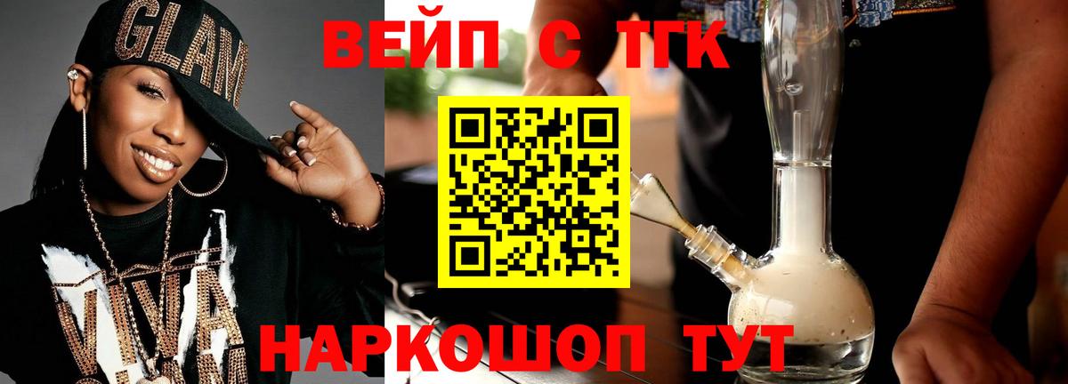 Дистиллят ТГК вейп с тгк  Дистиллят ТГК вейп  Вход с VPN  Россошь 